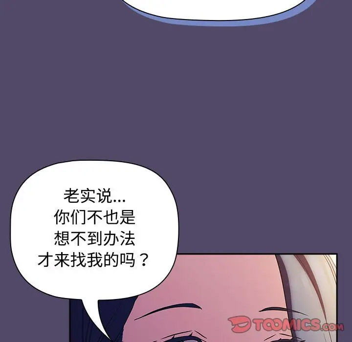 [韩国漫画] 受害者联盟 剧情,女仆#[133P]-87