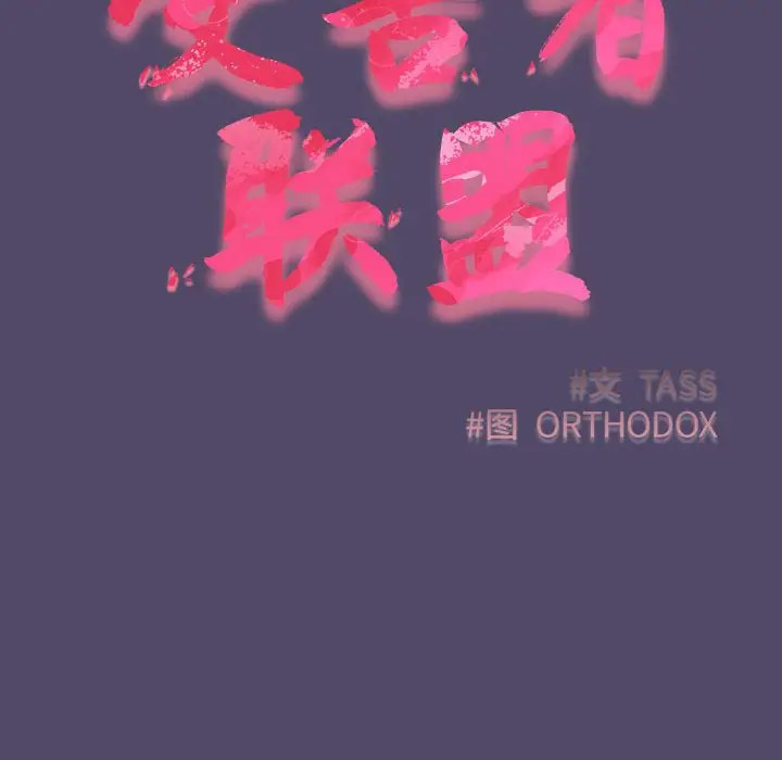 [韩国漫画] 受害者联盟 剧情,女仆#[133P]-96