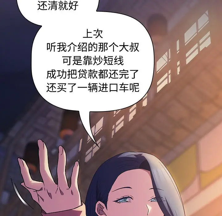 [韩国漫画] 受害者联盟 剧情,女仆#[133P]-99