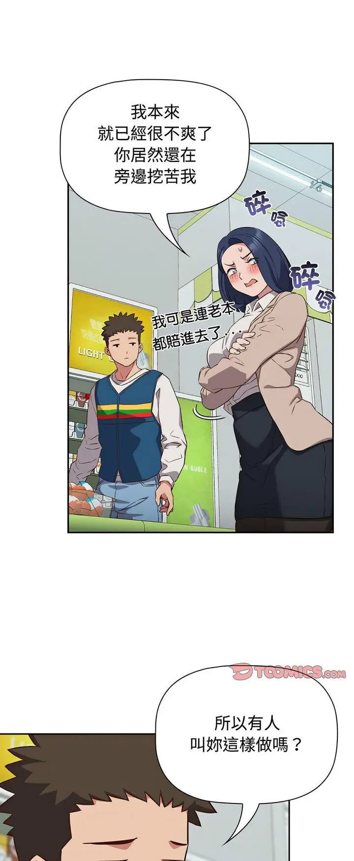 [韩国漫画] 受害者联盟 剧情,女仆#[56P]-11