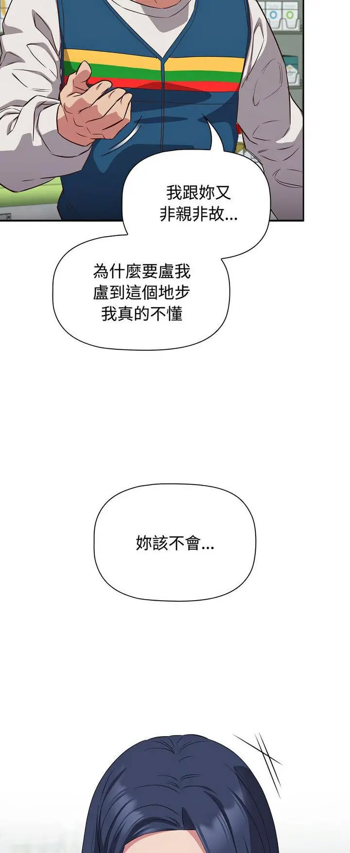 [韩国漫画] 受害者联盟 剧情,女仆#[56P]-20