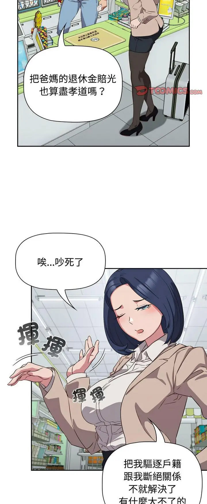 [韩国漫画] 受害者联盟 剧情,女仆#[56P]-26