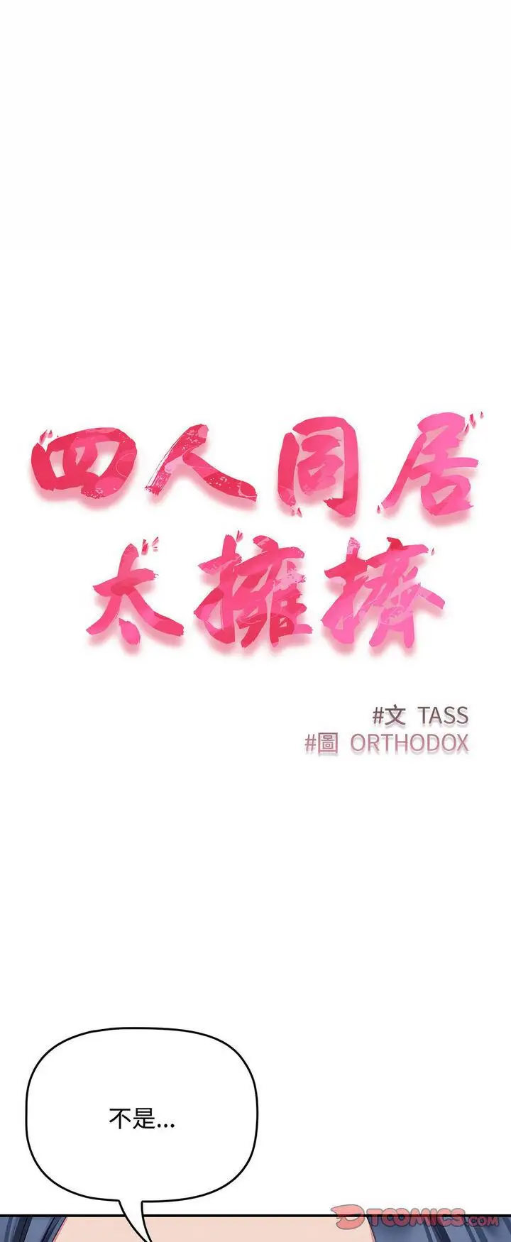 [韩国漫画] 受害者联盟 剧情,女仆#[56P]-6