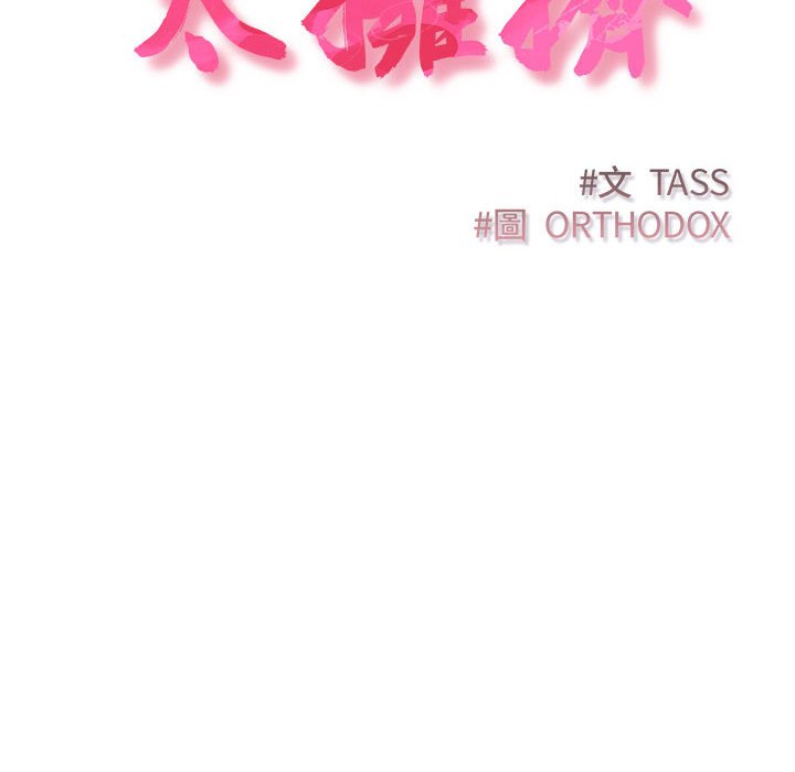 [韩国漫画] 受害者联盟 剧情,女仆#[142P]-124