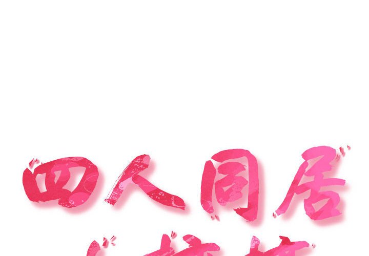 [韩国漫画] 受害者联盟 剧情,女仆#[142P]-2