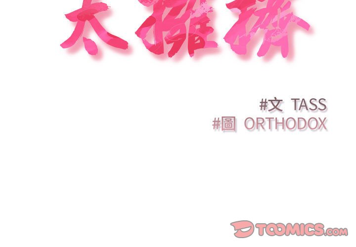 [韩国漫画] 受害者联盟 剧情,女仆#[142P]-3