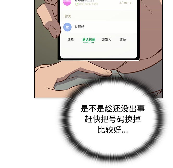 [韩国漫画] 受害者联盟 剧情,女仆#[156P]-84