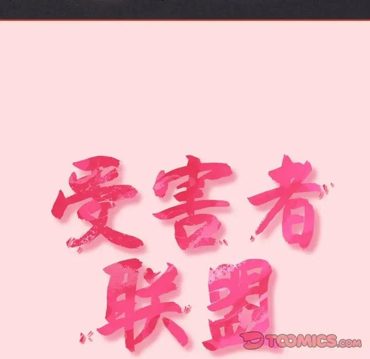 [韩国漫画] 受害者联盟 剧情,女仆#[120P]-18