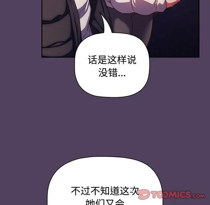 [韩国漫画] 受害者联盟 剧情,女仆#[120P]-70