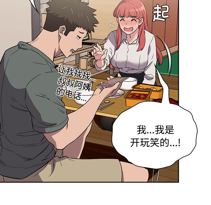 [韩国漫画] 受害者联盟 剧情,女仆#[158P]-81