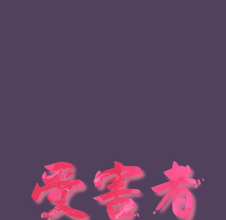 [韩国漫画] 受害者联盟 剧情,女仆#[149P]-60