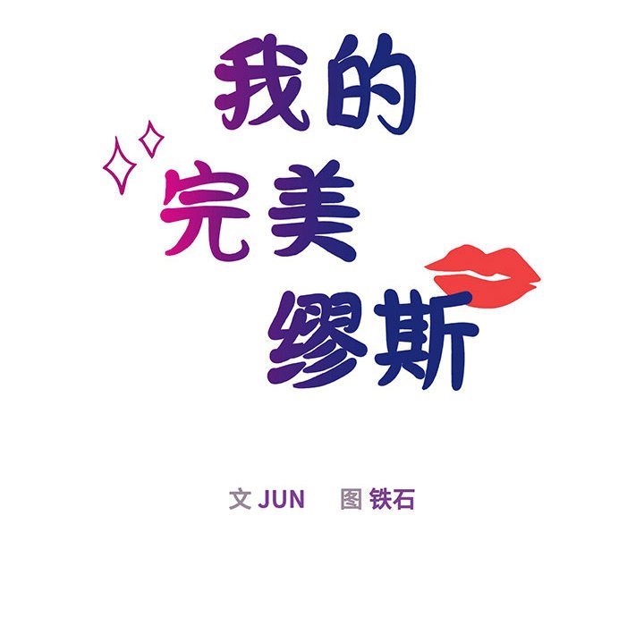 [韩国漫画] 我的完美缪斯 剧情,熟女人妻#[165P]-16