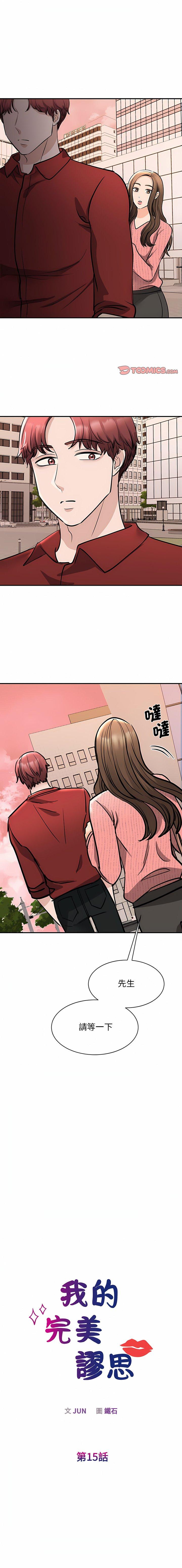 [韩国漫画] 我的完美缪斯 剧情,熟女人妻#[18P]-1