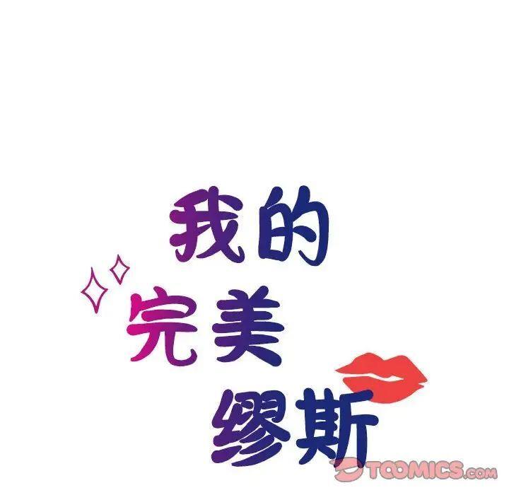 [韩国漫画] 我的完美缪斯 剧情,熟女人妻#[160P]-12