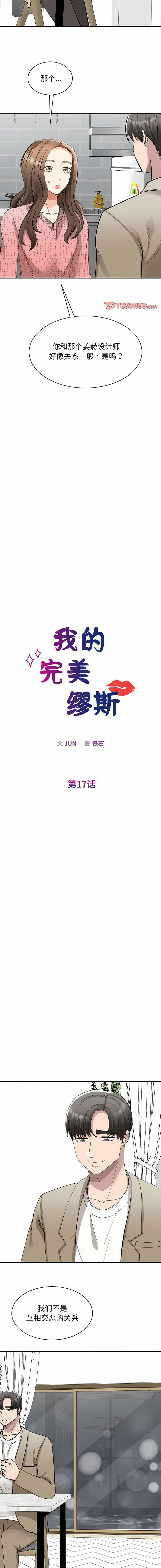 [韩国漫画] 我的完美缪斯 剧情,熟女人妻#[17P]-2