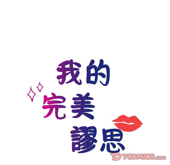 [韩国漫画] 我的完美缪斯 剧情,熟女人妻#[164P]-11