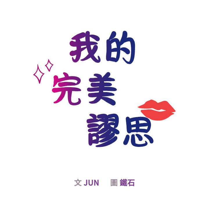 [韩国漫画] 我的完美缪斯 剧情,熟女人妻#[157P]-16