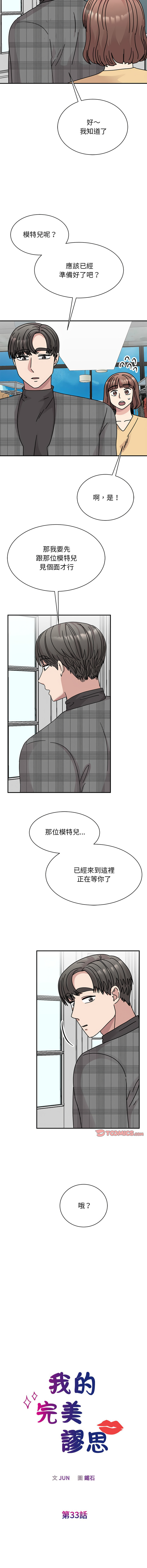 [韩国漫画] 我的完美缪斯 剧情,熟女人妻#[14P]-3