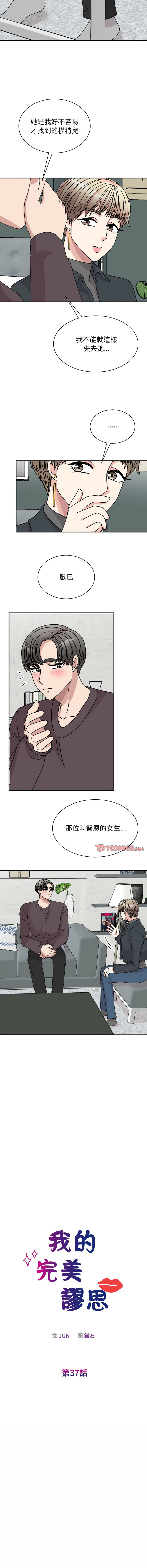 [韩国漫画] 我的完美缪斯 剧情,熟女人妻#[16P]-4