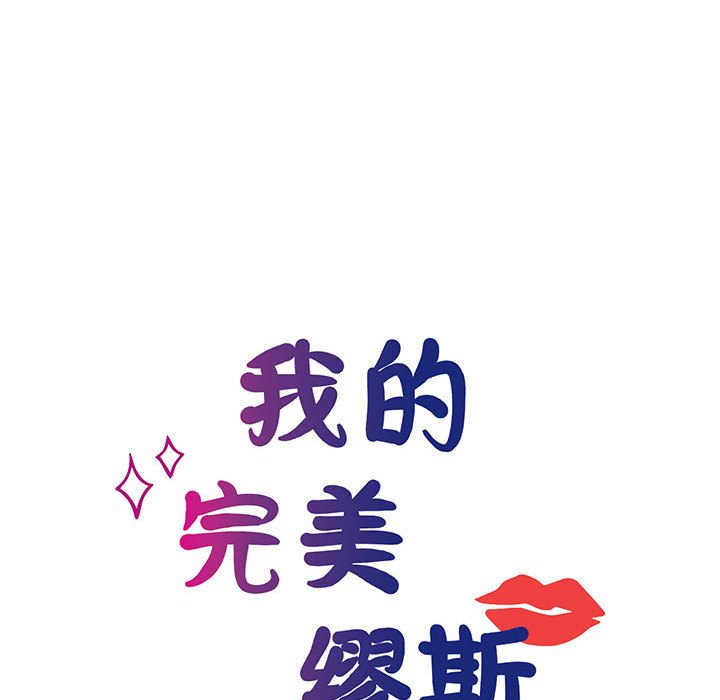 [韩国漫画] 我的完美缪斯 剧情,熟女人妻#[171P]-28