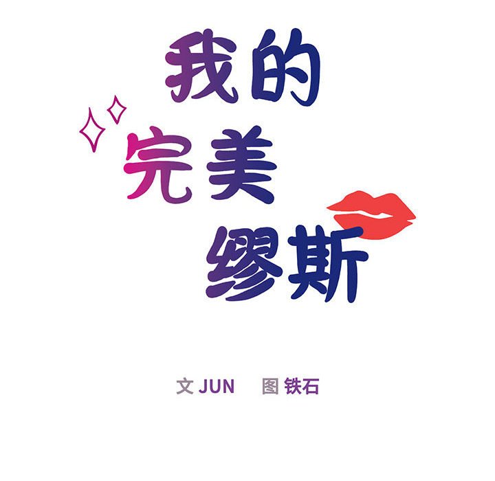 [韩国漫画] 我的完美缪斯 剧情,熟女人妻#[157P]-32