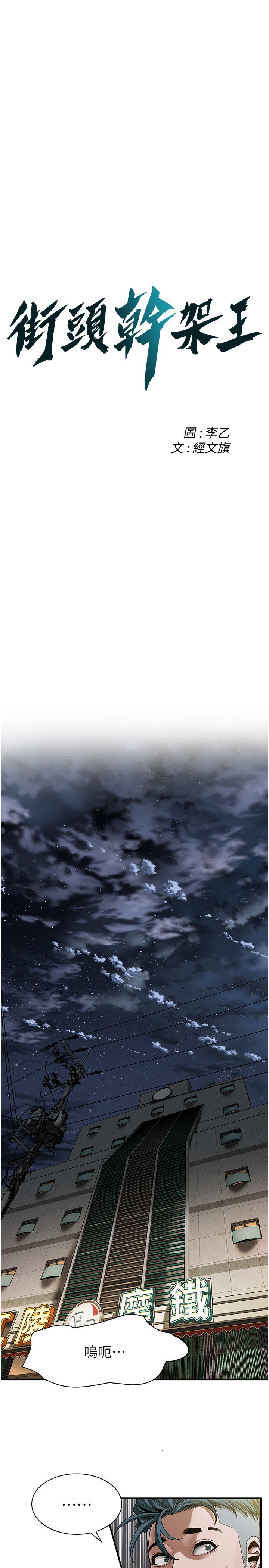 [韩国漫画] 街头干架王 剧情,熟女人妻#[32P]-3