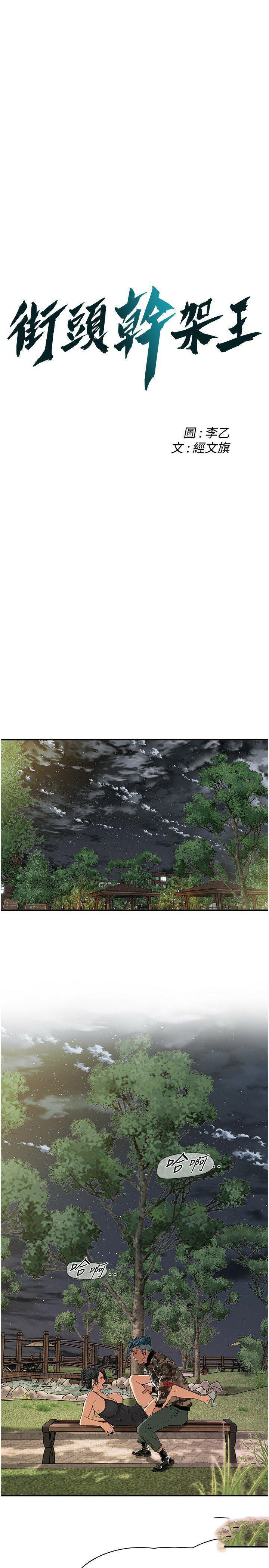 [韩国漫画] 街头干架王 剧情,熟女人妻#[30P]-3