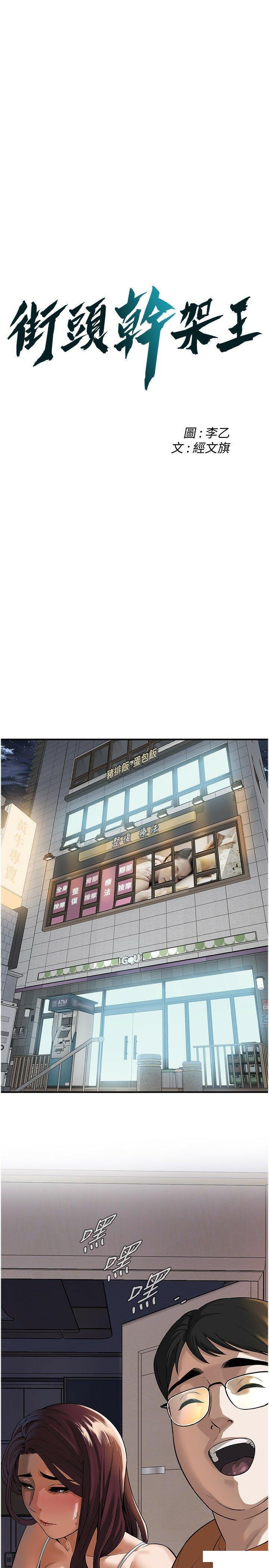 [韩国漫画] 街头干架王 剧情,熟女人妻#[29P]-2