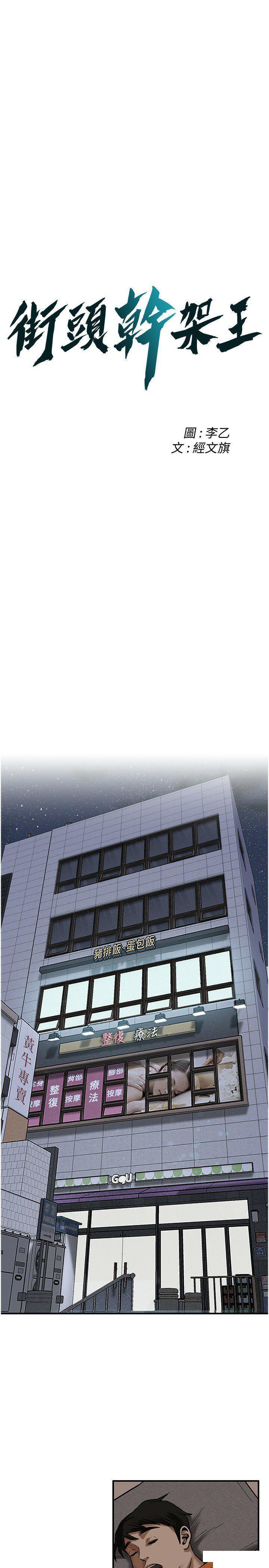 [韩国漫画] 街头干架王 剧情,熟女人妻#[31P]-3