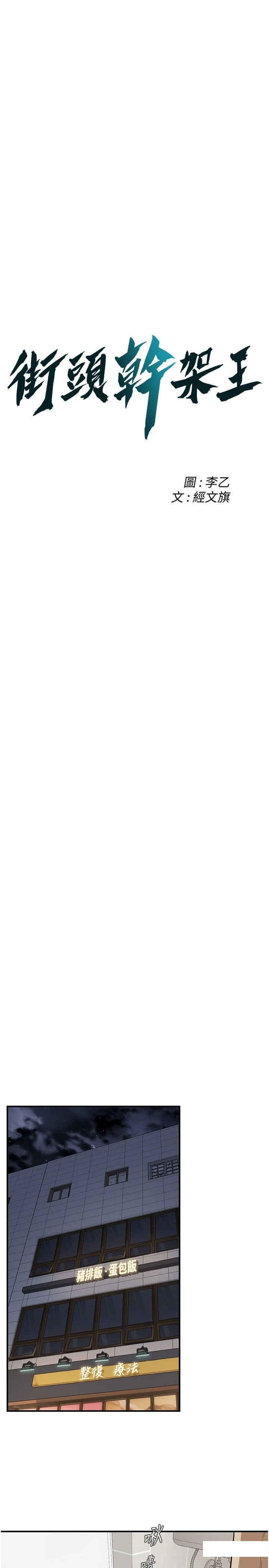 [韩国漫画] 街头干架王 剧情,熟女人妻#[27P]-3