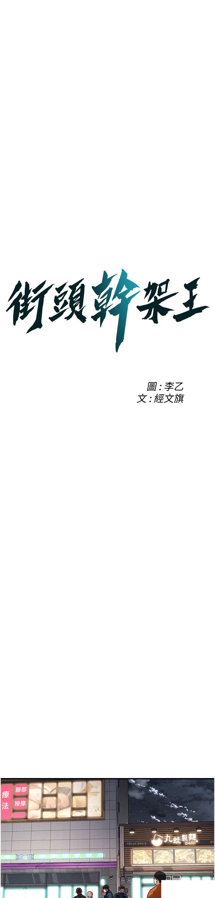 [韩国漫画] 街头干架王 剧情,熟女人妻#[40P]-3