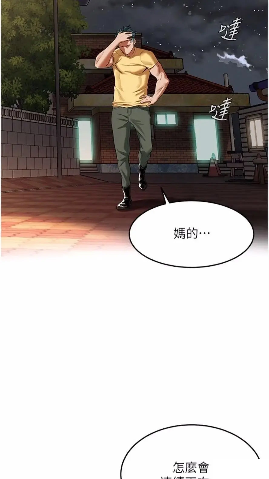 [韩国漫画] 街头干架王 剧情,熟女人妻#[87P]-55