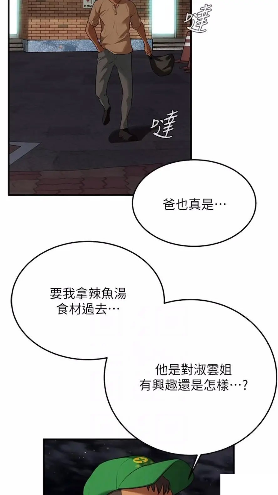 [韩国漫画] 街头干架王 剧情,熟女人妻#[87P]-75