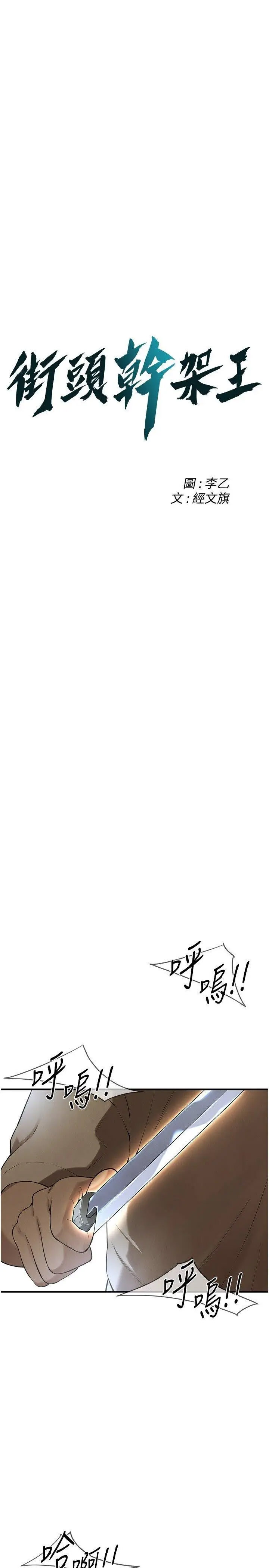 [韩国漫画] 街头干架王 剧情,熟女人妻#[35P]-3