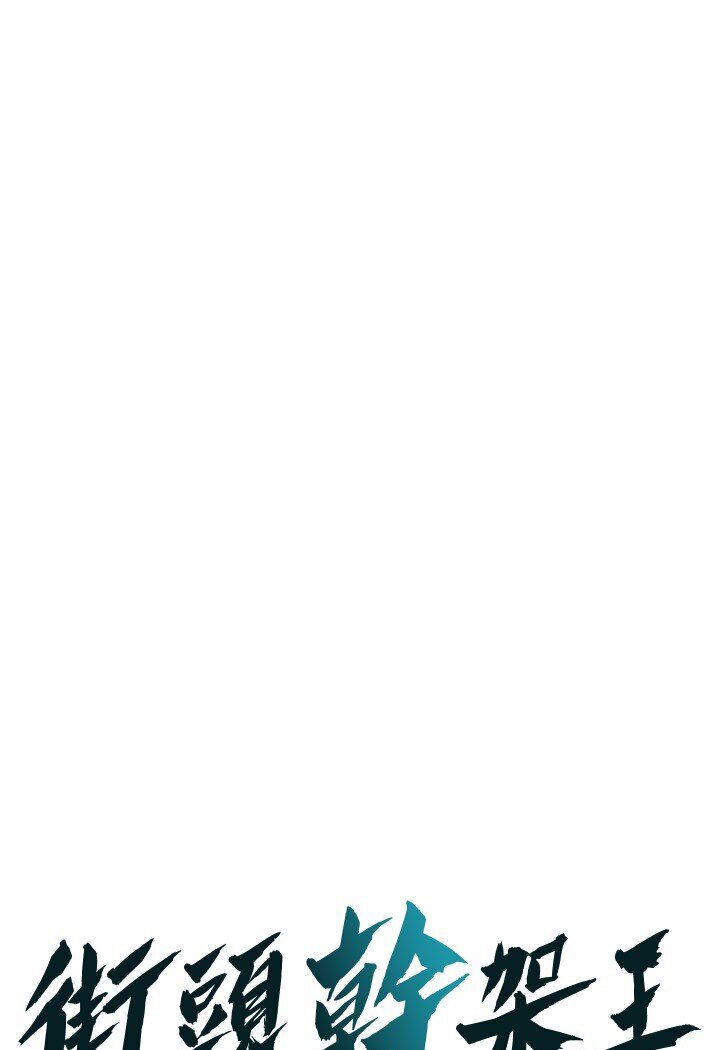 [韩国漫画] 街头干架王 剧情,熟女人妻#[113P]-7