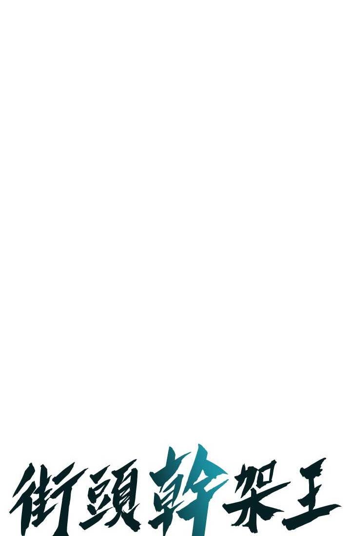 [韩国漫画] 街头干架王 剧情,熟女人妻#[96P]-1