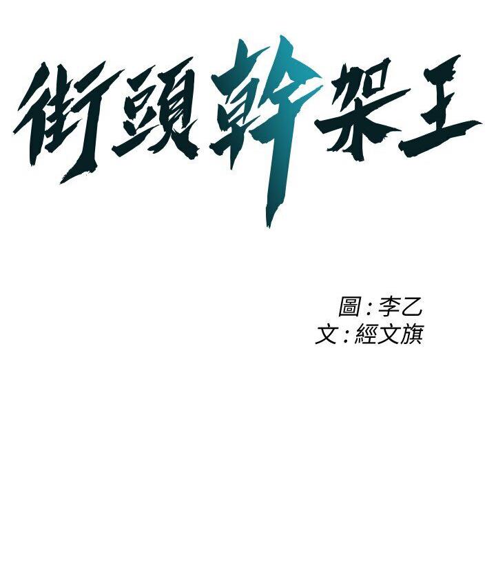 [韩国漫画] 街头干架王 剧情,熟女人妻#[132P]-2