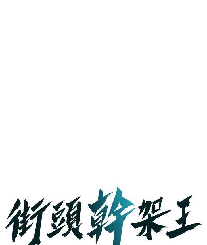 [韩国漫画] 街头干架王 剧情,熟女人妻#[123P]-1