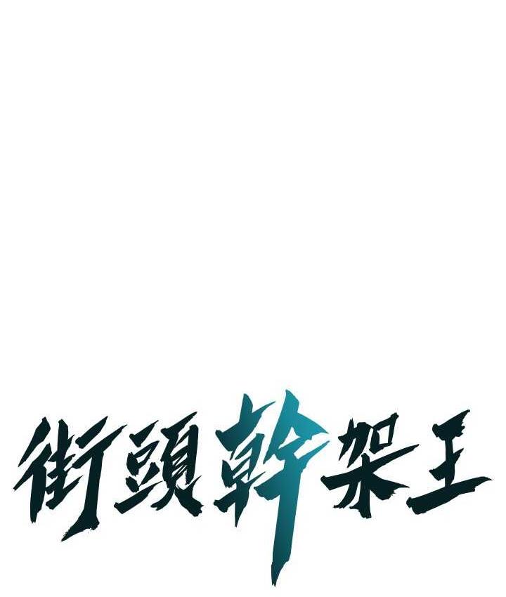 [韩国漫画] 街头干架王 剧情,熟女人妻#[157P]-1