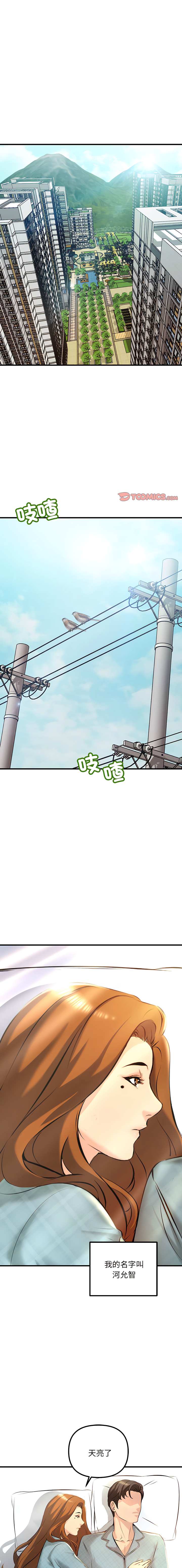 [韩国漫画] 走味的初恋 剧情,巨乳大奶,青年#[19P]-1