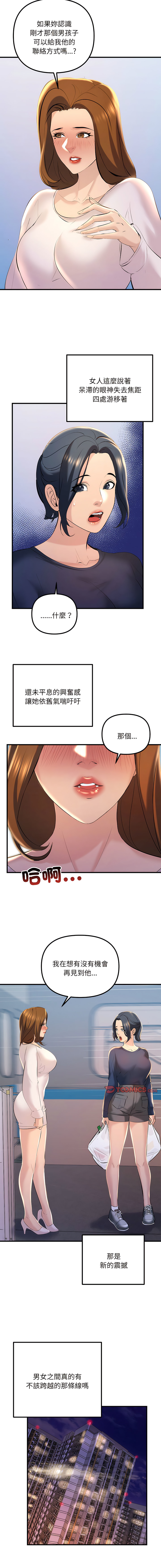 [韩国漫画] 走味的初恋 剧情,巨乳大奶,青年#[18P]-15
