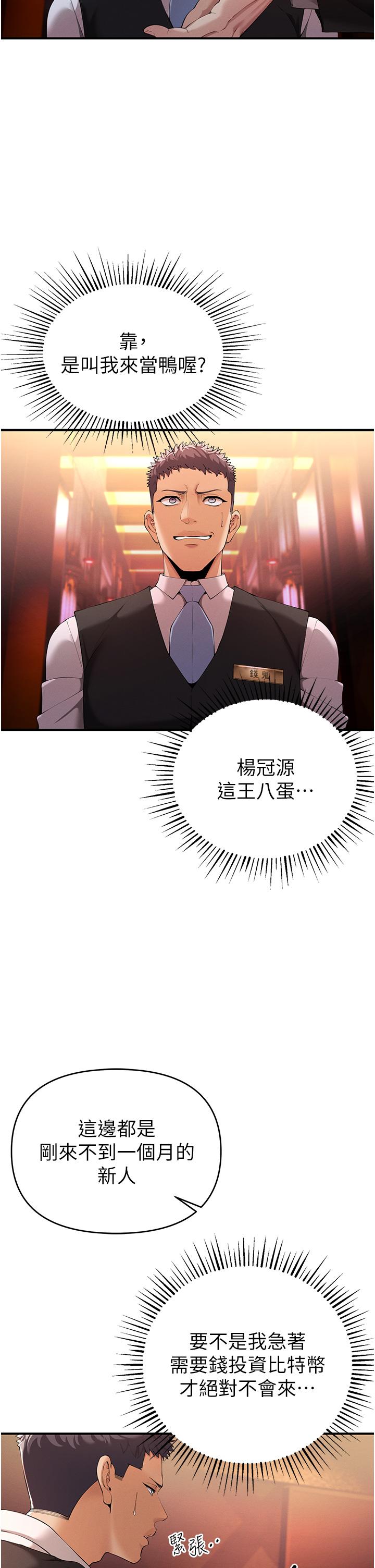 [韩国漫画] 贪婪游戏 剧情,熟女人妻#[85P]-44