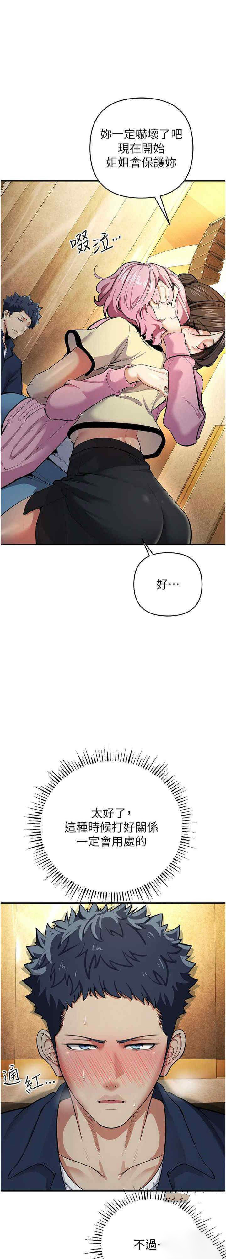 [韩国漫画] 贪婪游戏 剧情,熟女人妻#[38P]-29