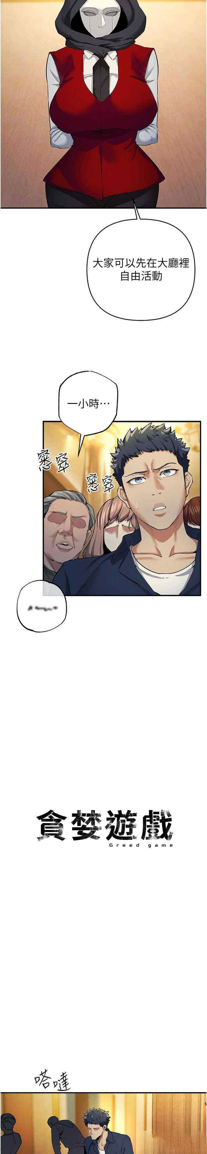 [韩国漫画] 贪婪游戏 剧情,熟女人妻#[38P]-5