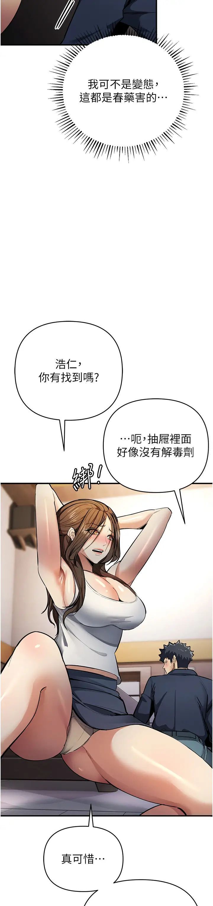 [韩国漫画] 贪婪游戏 剧情,熟女人妻#[48P]-24