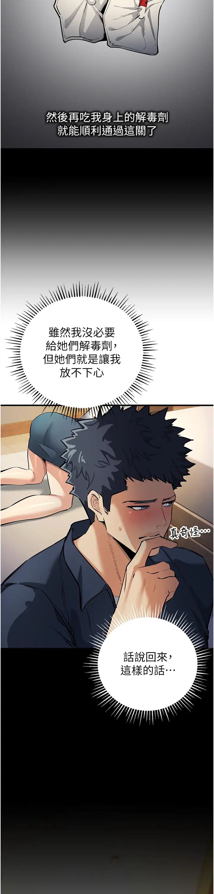 [韩国漫画] 贪婪游戏 剧情,熟女人妻#[48P]-27