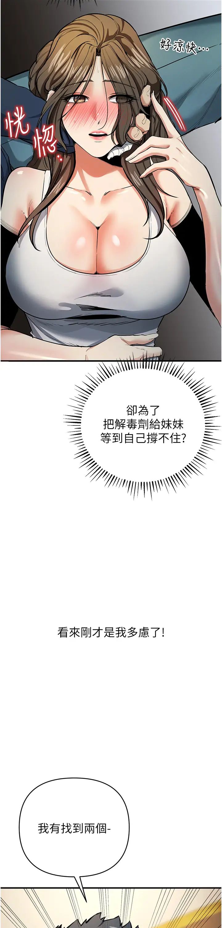 [韩国漫画] 贪婪游戏 剧情,熟女人妻#[48P]-43