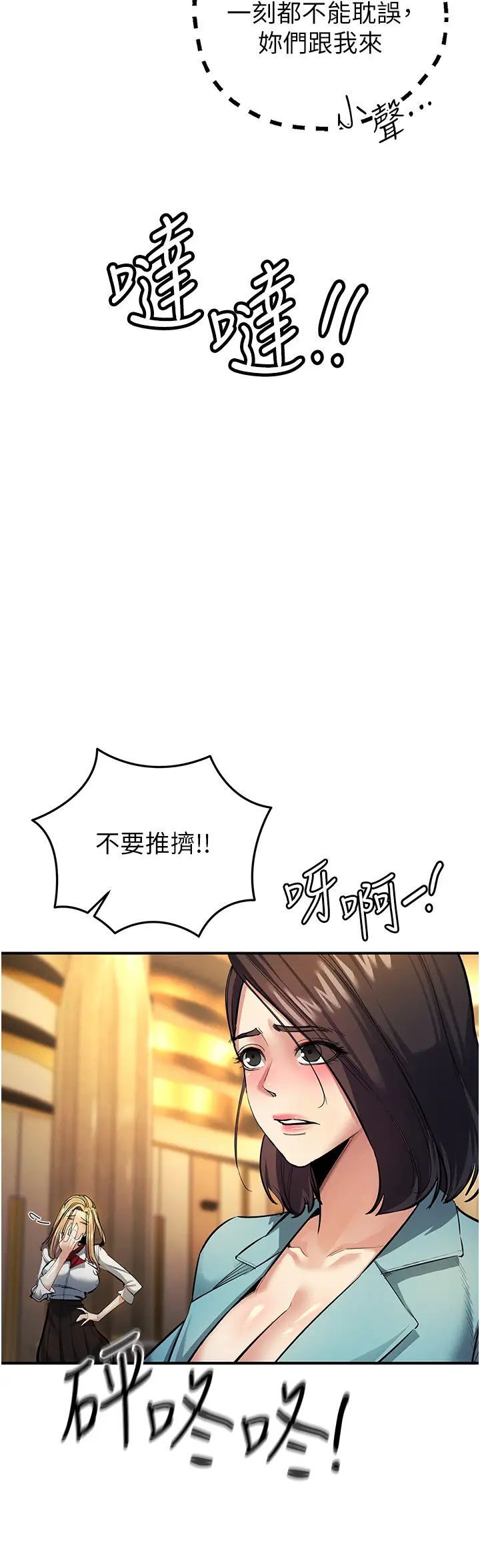 [韩国漫画] 贪婪游戏 剧情,熟女人妻#[48P]-8