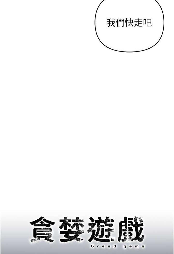 [韩国漫画] 贪婪游戏 剧情,熟女人妻#[143P]-27