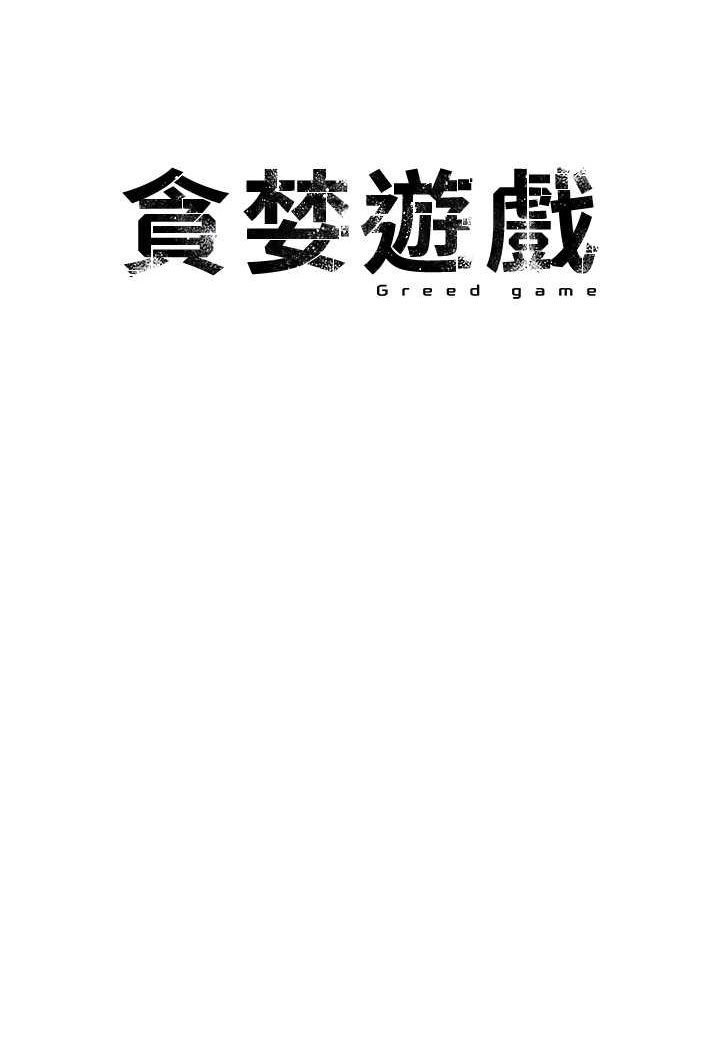 [韩国漫画] 贪婪游戏 剧情,熟女人妻#[118P]-21